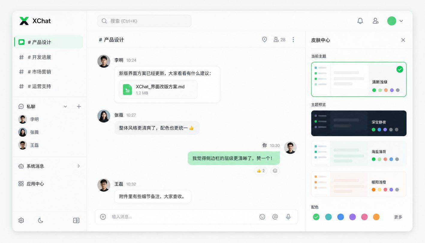 XChat桌面端运行快照与工作区预览
